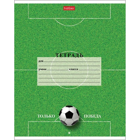 Тетрадь 18 л. HATBER клетка, обложка картон, "Спорт Клуб" (5 видов в Тетрадь 18 л. HATBER клетка, обложка картон, "Спорт Клуб" (5 видов в