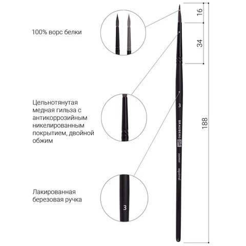 Кисть художественная проф. BRAUBERG ART CLASSIC, белка, круглая, № 3, короткая