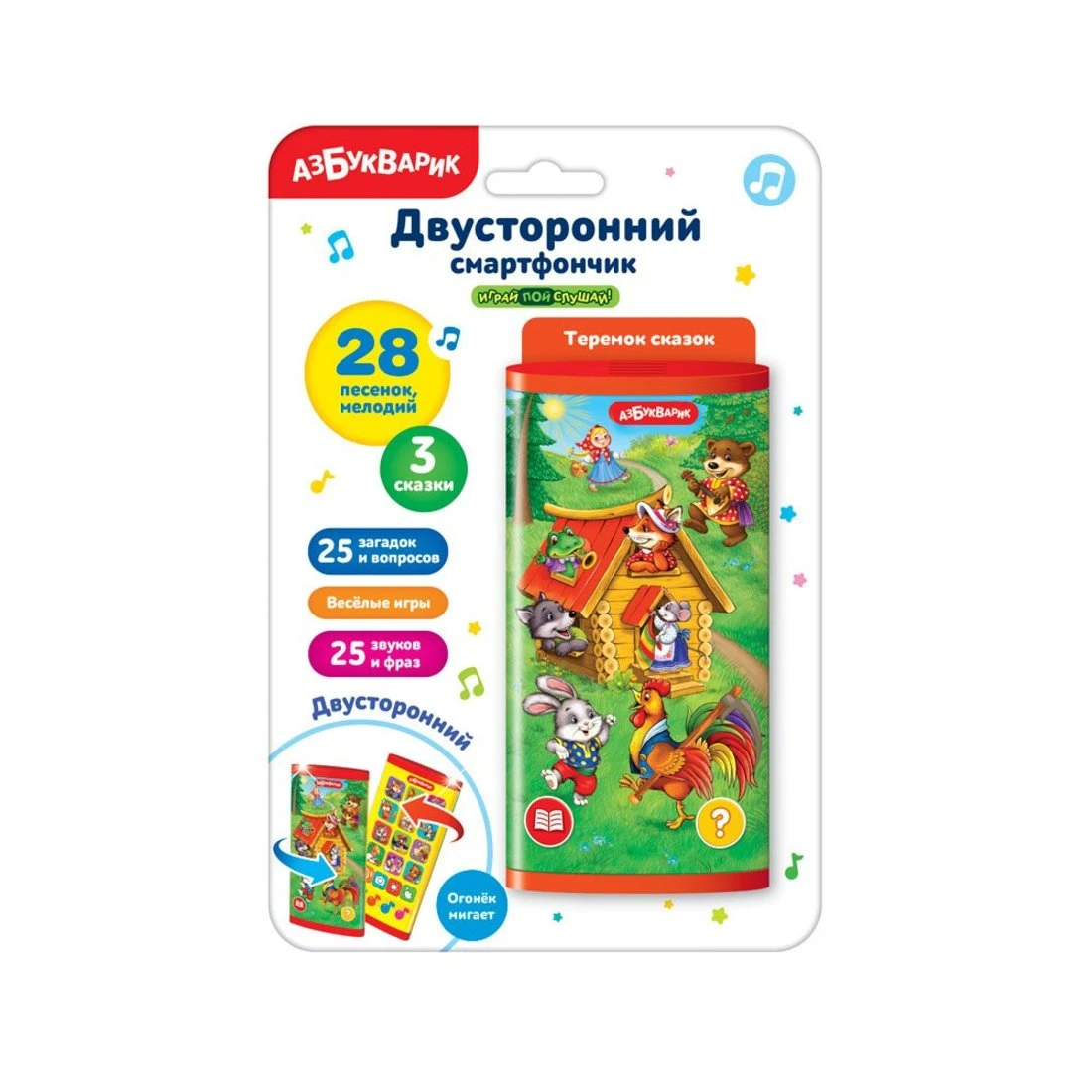 Смартфончик Теремок сказок двусторонний Смартфончик Теремок сказок двусторонний
