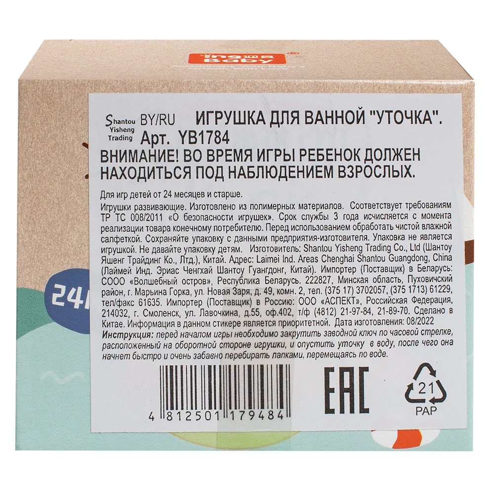 Игрушка для ванной "Уточка"