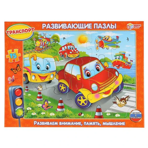 Развивающие пазлы. Транспорт. Пазлы в рамке. 15Д. 29*22*0,5см. Умные игры