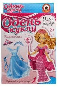 НИ Одень куклу Принцесса София на липучках НИ Одень куклу Принцесса София на липучках