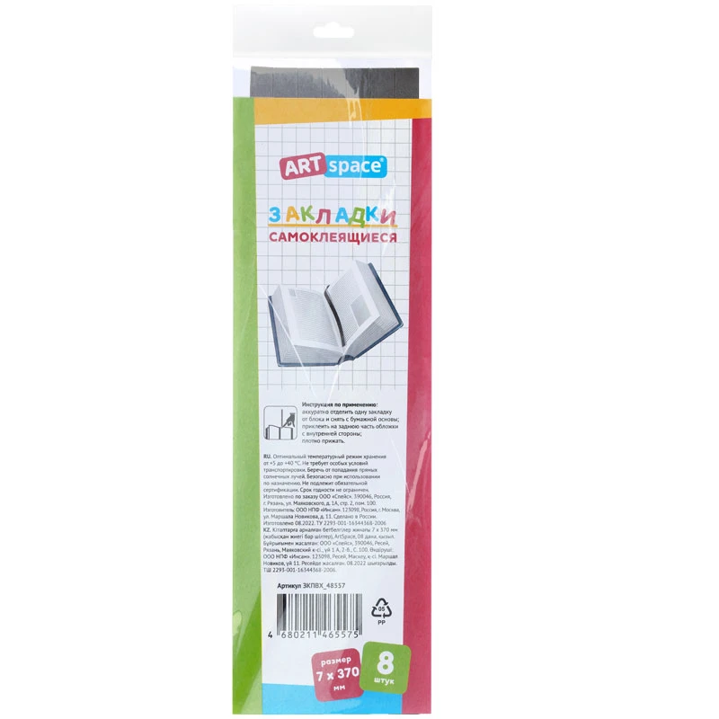 Набор закладок для книг 7*370мм (ляссе с клеевым краем), ArtSpace, 08шт., серый Набор закладок для книг 7*370мм (ляссе с клеевым краем), ArtSpace, 08шт., серый