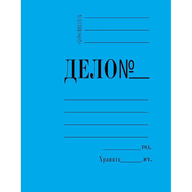 Скоросшиватель картон мел 360 г/м.,синий Скоросшиватель картон мел 360 г/м.,синий