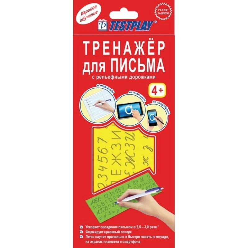 Тренажер для письма Testplay (на русск. яз.), Аксиома Роста, Т-0077 972835