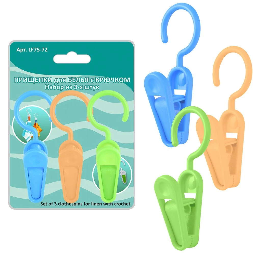 Прищепки для белья с крючком пл (3 шт) 10см.