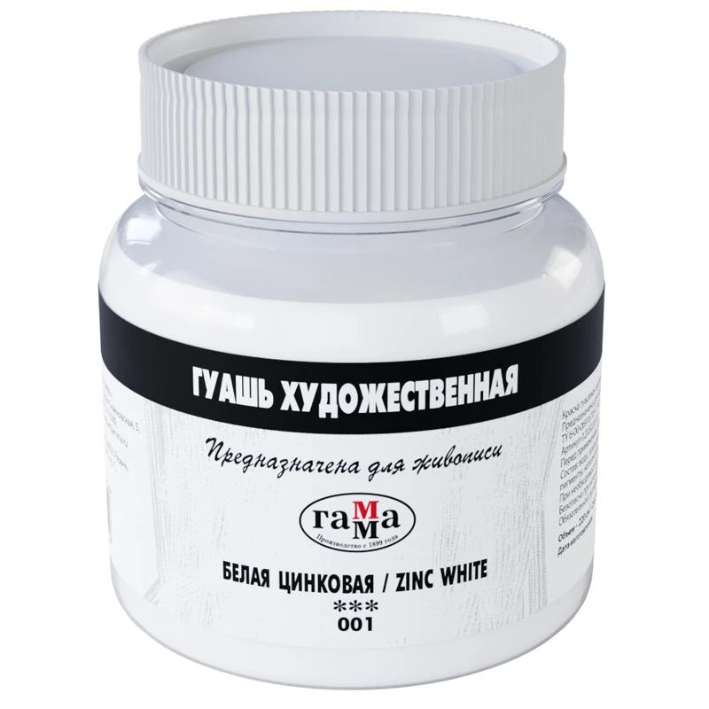 Гуашь художественная Гамма, белая цинковая, 220мл