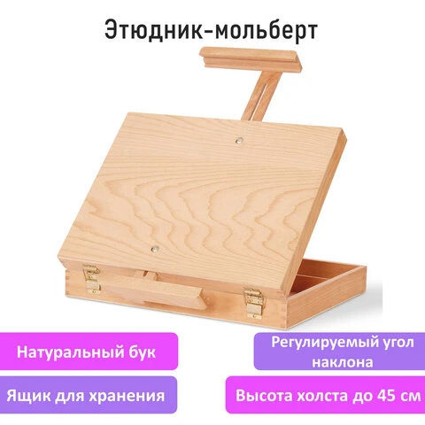Этюдник-мольберт из бука настольный с ящиком, 38х28х55 см, высота холста до 45 Этюдник-мольберт из бука настольный с ящиком, 38х28х55 см, высота холста до 45