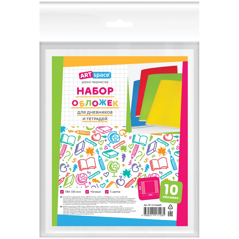 Набор обложек (10шт.) 208*346 для дневников и тетрадей, ArtSpace, ПВХ 100мкм, Набор обложек (10шт.) 208*346 для дневников и тетрадей, ArtSpace, ПВХ 100мкм,