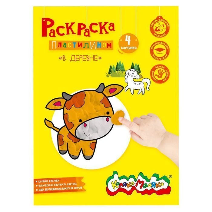 Раскраска пластилином Каляка-Маляка В ДЕРЕВНЕ 4 карт. А4 в папке Раскраска пластилином Каляка-Маляка В ДЕРЕВНЕ 4 карт. А4 в папке