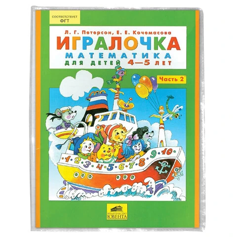 Обложки КОМПЛЕКТ 5 штук, для учебников Петерсон/Моро, ПИФАГОР, КЛЕЙКИЙ КРАЙ, ПП, Обложки КОМПЛЕКТ 5 штук, для учебников Петерсон/Моро, ПИФАГОР, КЛЕЙКИЙ КРАЙ, ПП,
