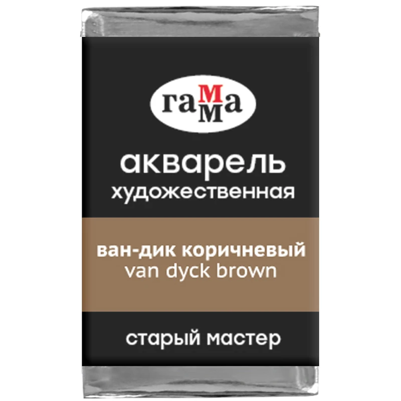 Акварель художественная Гамма "Старый мастер", ван-дик коричневый,