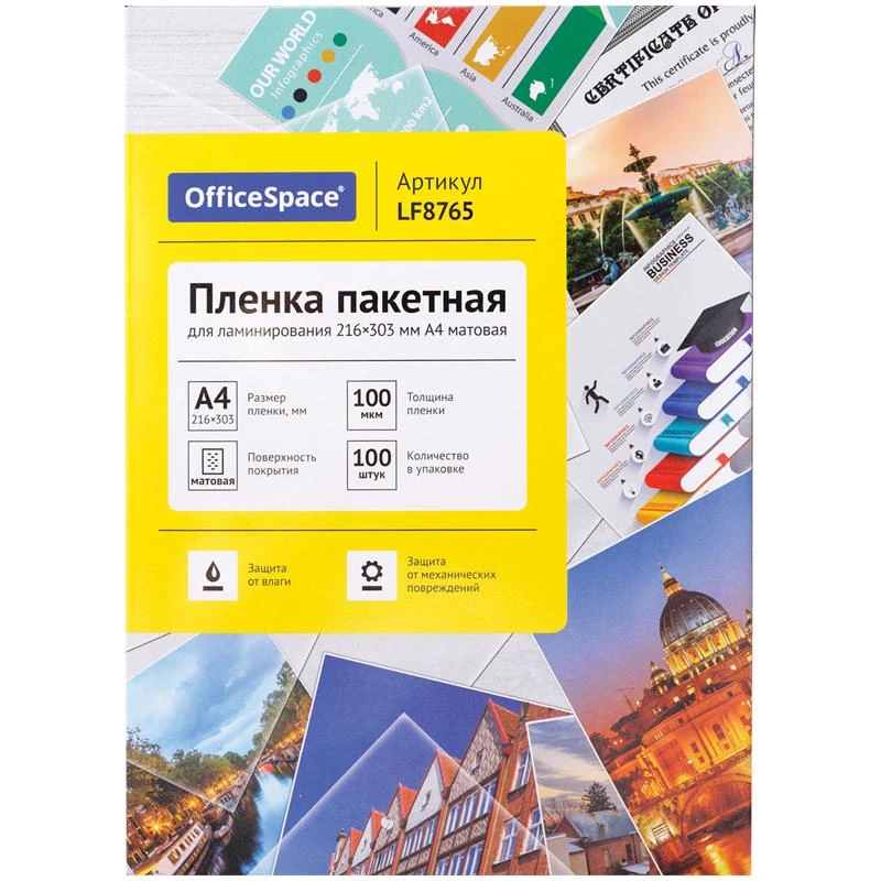 Пленка для ламинирования А4 OfficeSpace 216*303мм, 100мкм, матовая, 100л. Пленка для ламинирования А4 OfficeSpace 216*303мм, 100мкм, матовая, 100л.