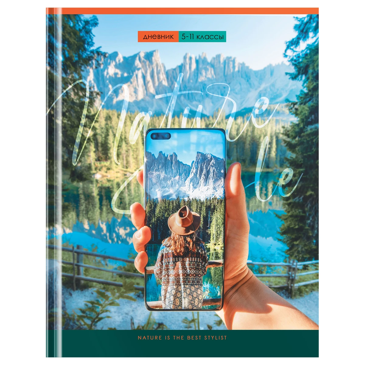 Дневник 5-11кл. 48л. (твердый) ArtSpace "Nature is the best stylist", Дневник 5-11кл. 48л. (твердый) ArtSpace "Nature is the best stylist",
