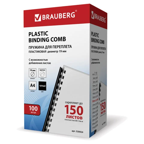 Пружины пластиковые для переплета, КОМПЛЕКТ 100 шт., 19 мм (для сшивания 121-150