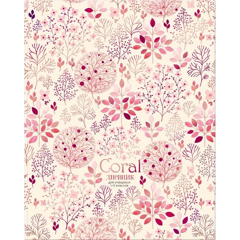 Дневник 1-11 кл. 48л. ЛАЙТ BG "Coral", матовая ламинация, тиснение