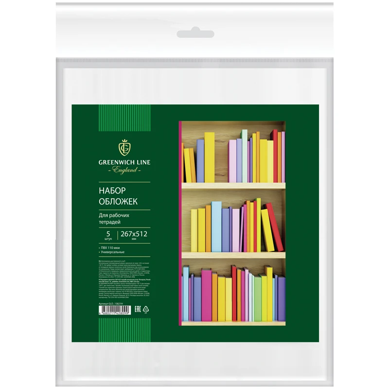 Набор обложек (5 штук) 267*512 для раб.тетр. Петерсон, Школа России и др.,