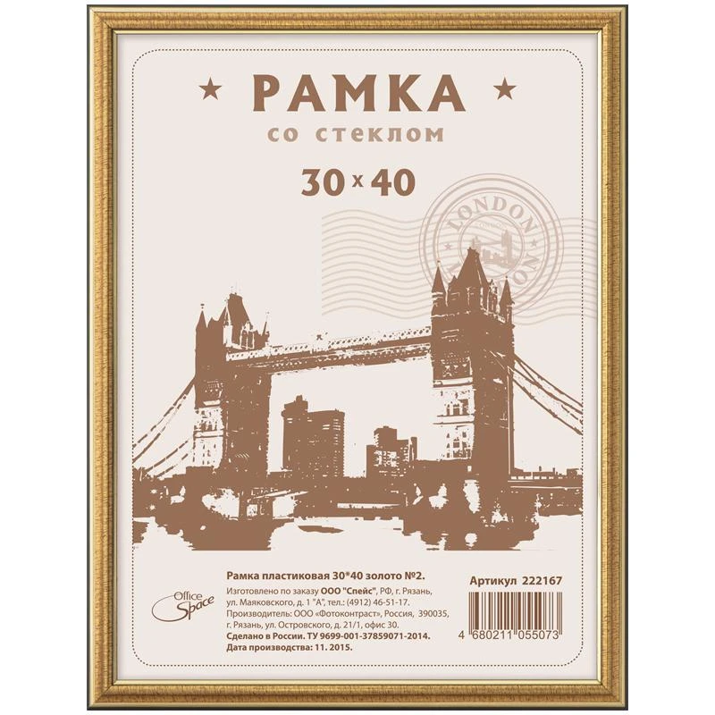 Рамка пластиковая 30*40см, №2, золото: 222167