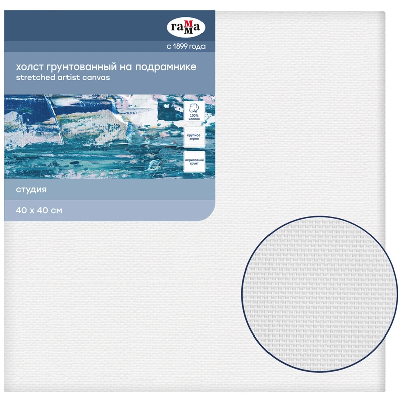 Холст на подрамнике Гамма "Студия", 40*40см, 100% хлопок, 400г/м2,