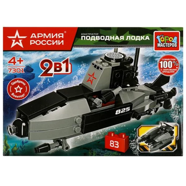 АРМИЯ РОССИИ конструктор ПОДВОДНАЯ ЛОДКА 2 в 1, 83 дет. Город мастеров