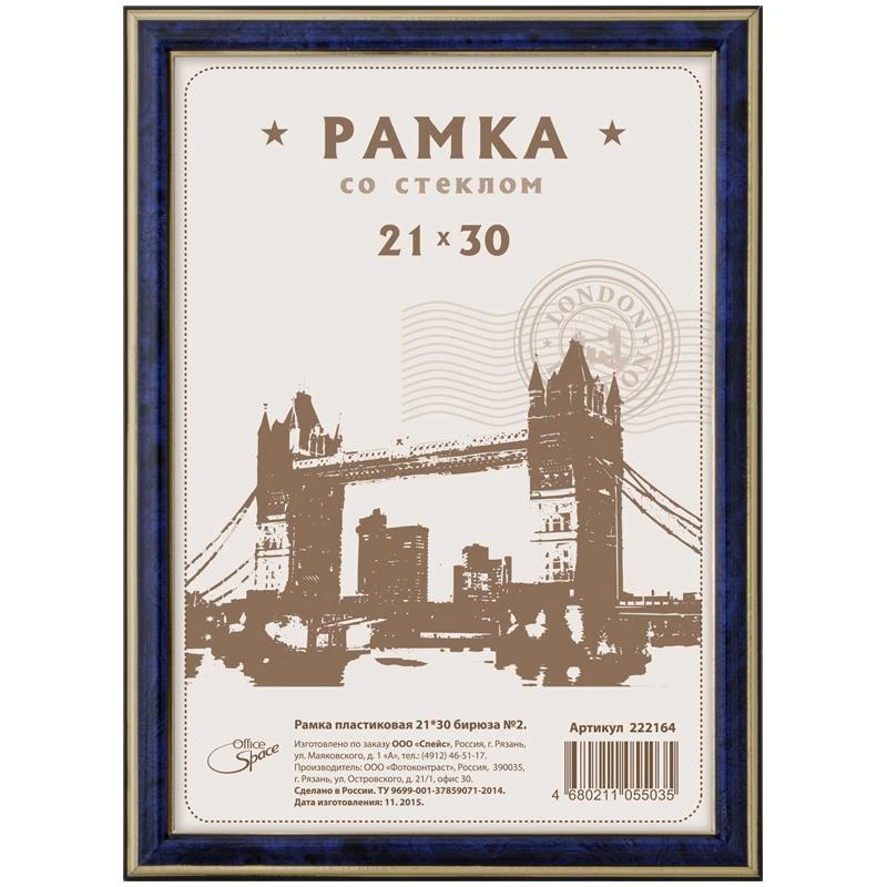 Рамка пластиковая 21*30см, №2, бирюза: 222164 штр.:  4680211055035