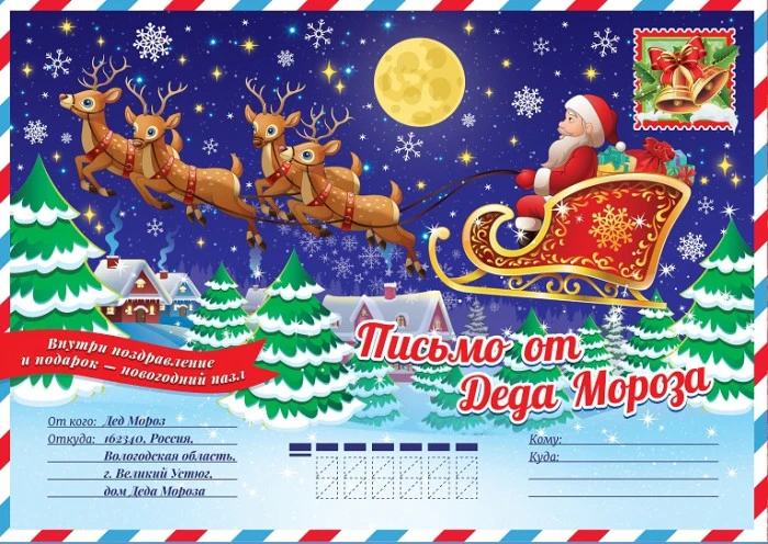 Письмо от Деда Мороза с новогодним подарком. Новогоднее настроение