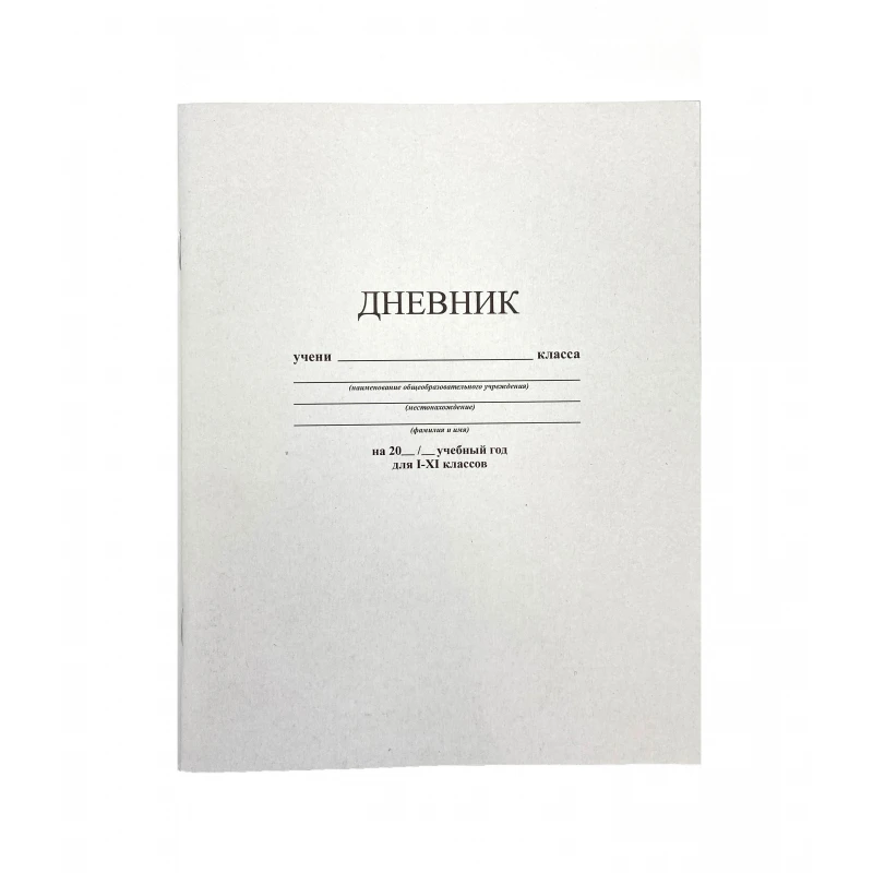 Дневник школьный универс.мягк.обл.40л. БЕЛЫЙ С3615-03 Дневник школьный универс.мягк.обл.40л. БЕЛЫЙ С3615-03