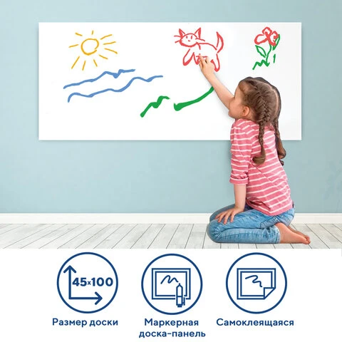 Доска-панель маркерная самоклеящаяся, белая в рулоне (45х100 см), BRAUBERG,