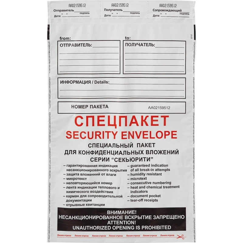 Пакет Спец Security из 3-х сл.п/э 250х353 стрип Фин 500шт/уп штр. 