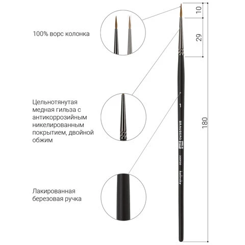 Кисть художественная проф. BRAUBERG ART CLASSIC, колонок, круглая, № 1, короткая Кисть художественная проф. BRAUBERG ART CLASSIC, колонок, круглая, № 1, короткая