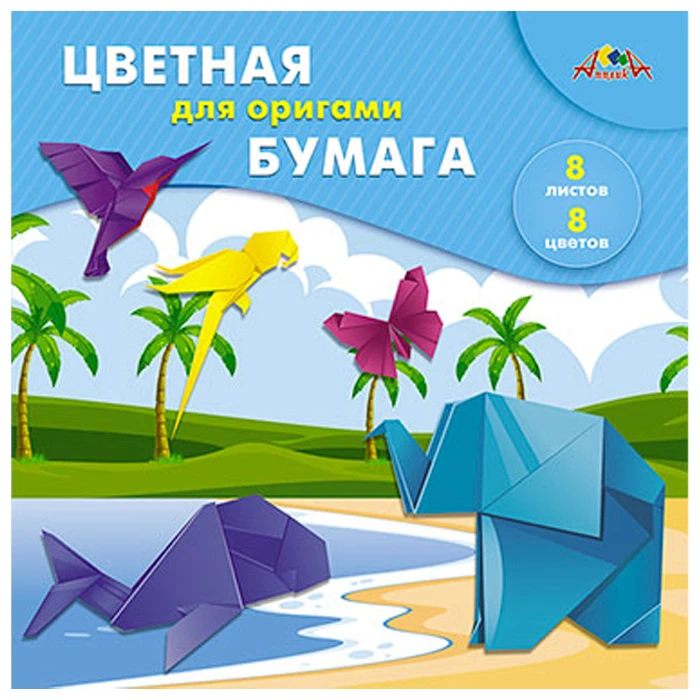 Цветная бумага для оригами, 20х20 см., 8 л., 8 цв., в папке, "Тропики"