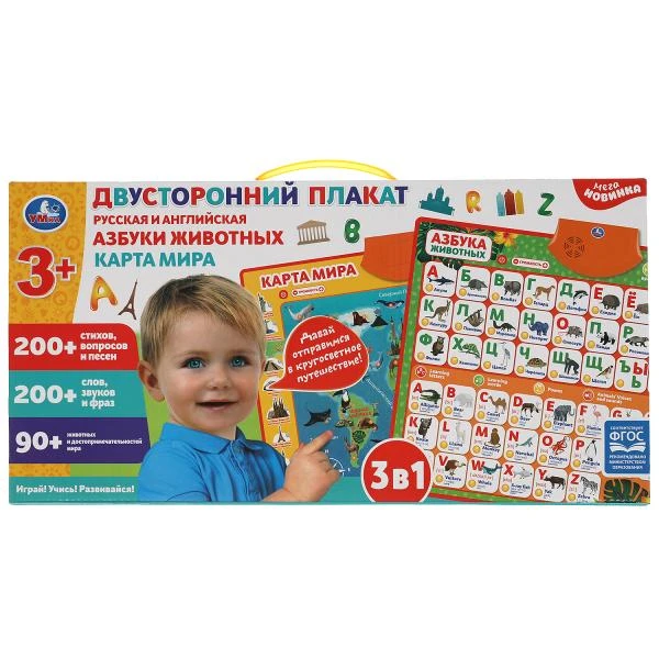 Двусторонний плакат 3в1.карта мира.рус.и англ.азбуки.500 стихов,песен.кор.бат.