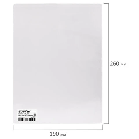 Обложка-файл для свидетельства о рождении, 190х260 мм, ПВХ, прозрачная, STAFF, Обложка-файл для свидетельства о рождении, 190х260 мм, ПВХ, прозрачная, STAFF,