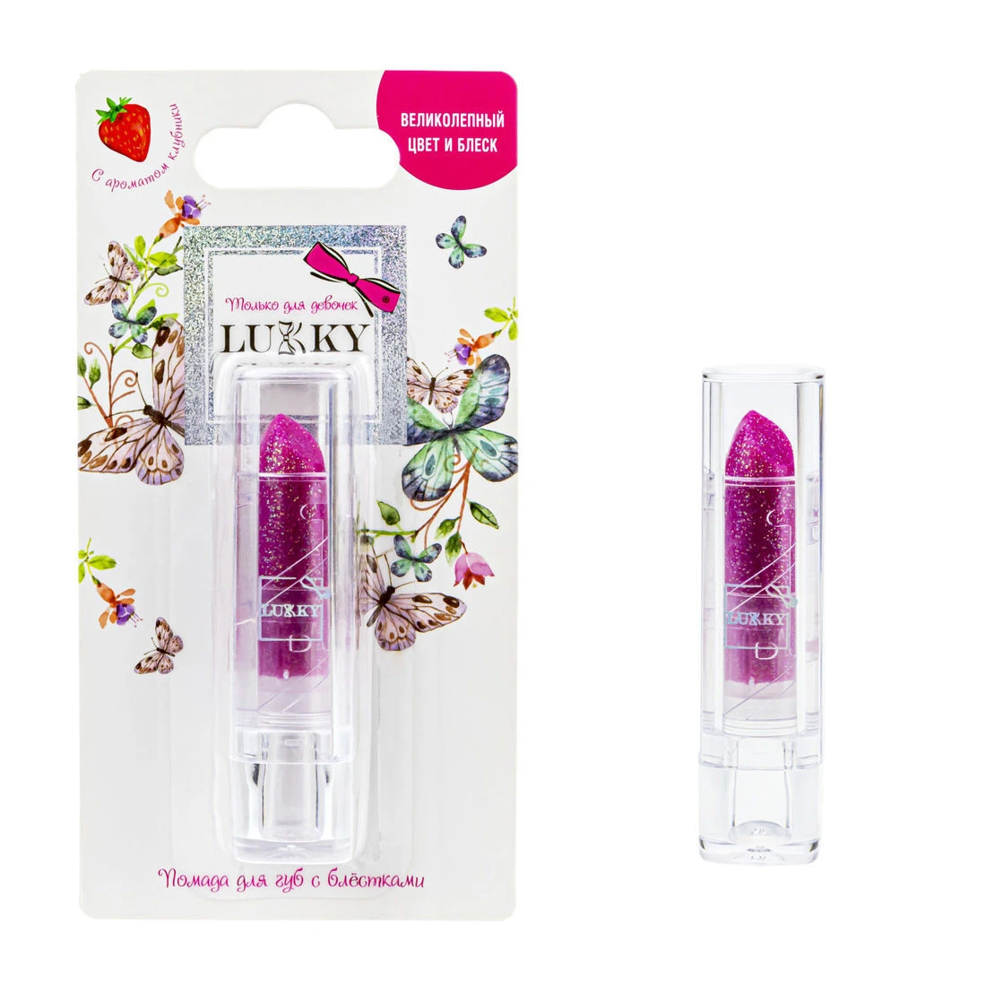 Помада для губ с блёстками с ароматом клубники, цвет малиновый