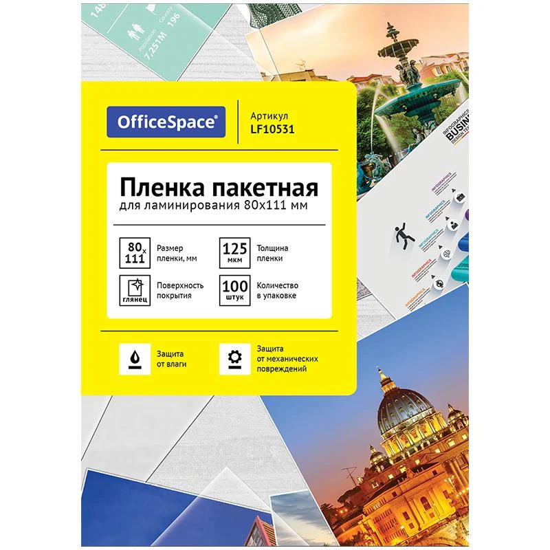 Пленка для ламинирования А7 OfficeSpace 80*111мм, 125мкм, глянец, 100л. 976054