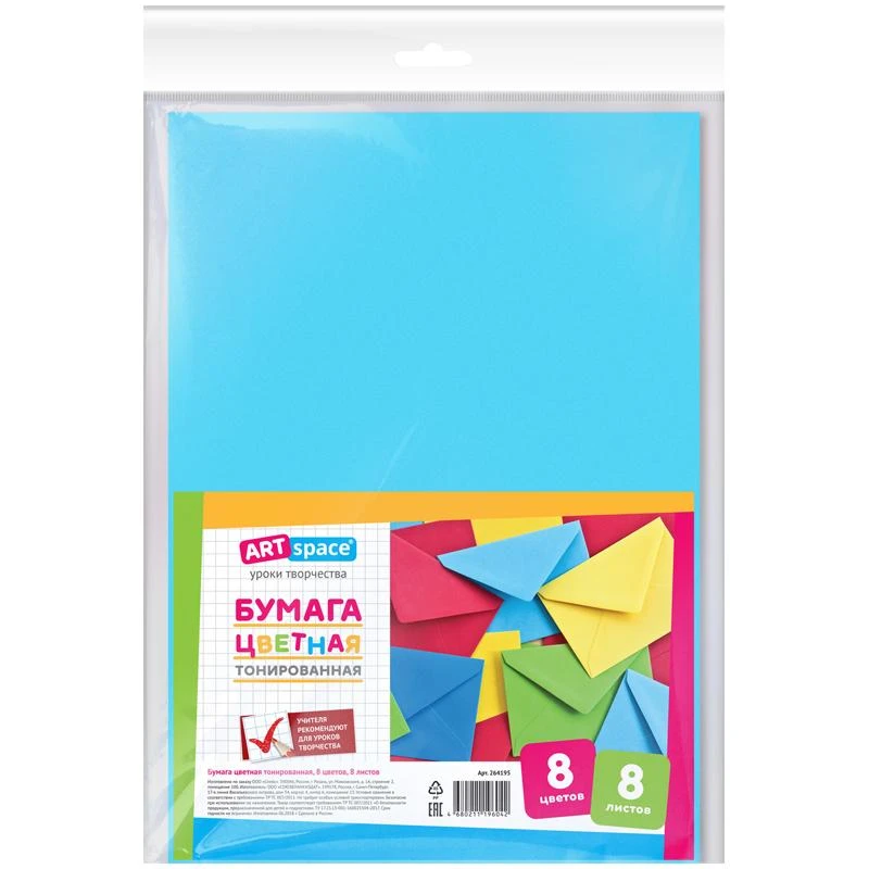 Цветная бумага A4, ArtSpace, 8л., 8цв., тонированная, в пакете 264195 Цветная бумага A4, ArtSpace, 8л., 8цв., тонированная, в пакете 264195