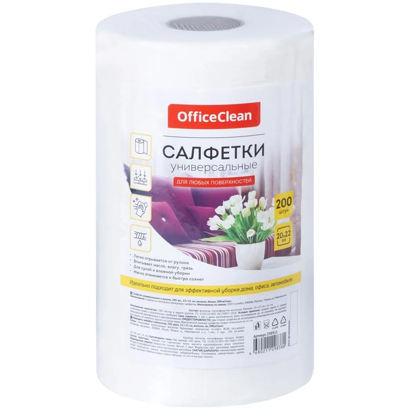 Салфетки универсальные OfficeClean "Professional", вискоза, 20*22см,