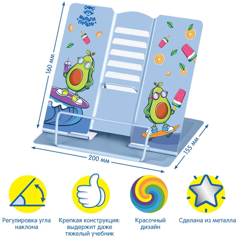 Подставка для книг Мульти-Пульти "Авокадо", регулируемый угол наклона, Подставка для книг Мульти-Пульти "Авокадо", регулируемый угол наклона,