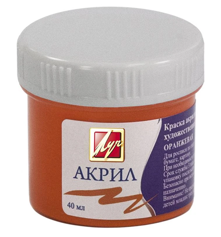 Краска акриловая ХУДОЖЕСТВЕННАЯ 40 мл оранжевая: 23С1467-08 штр.: 4601185010875