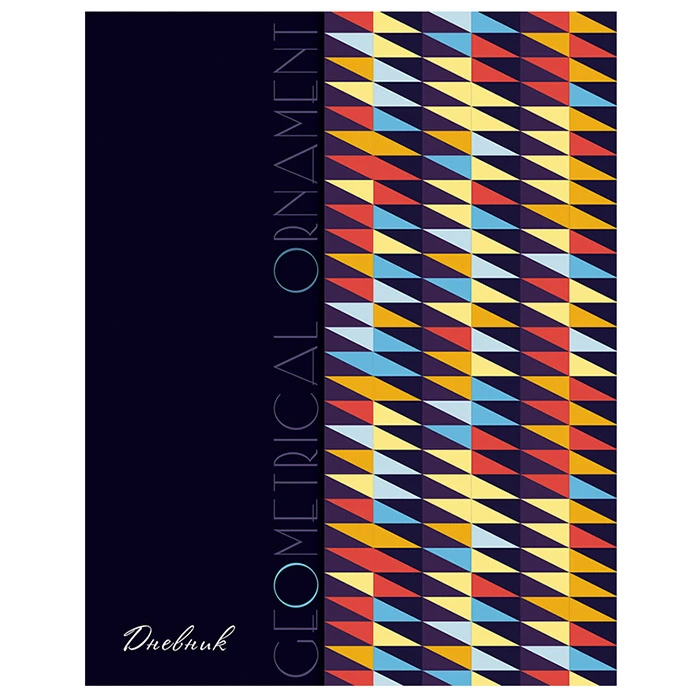 Дневник универсальный, 40 л., твердый переплет, "Геометрический Дневник универсальный, 40 л., твердый переплет, "Геометрический