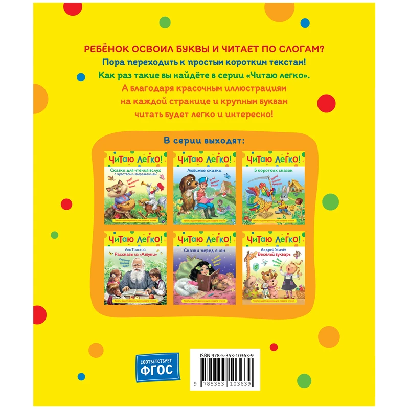 Книга Росмэн 198*235, "Читаю легко. Сказки перед сном", 48стр.