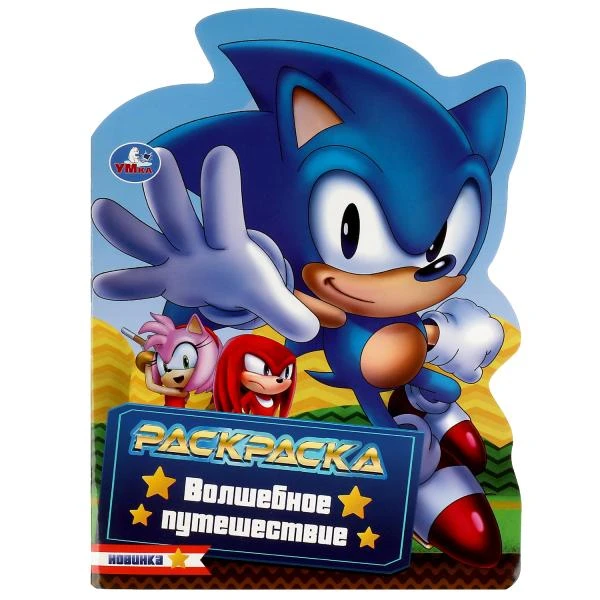 Волшебное путешествие. Раскраска. 210х285 мм. Скрепка. 16 стр. Умка