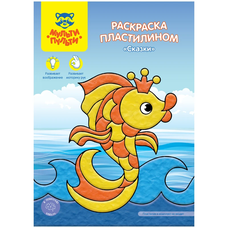 Раскраска пластилином А4 Мульти-Пульти "Сказки", 4 листа Раскраска пластилином А4 Мульти-Пульти "Сказки", 4 листа