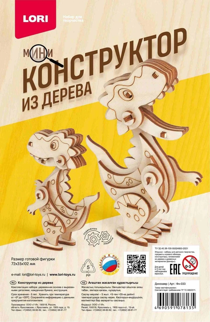 Конструктор из дерева мини Динозавр
