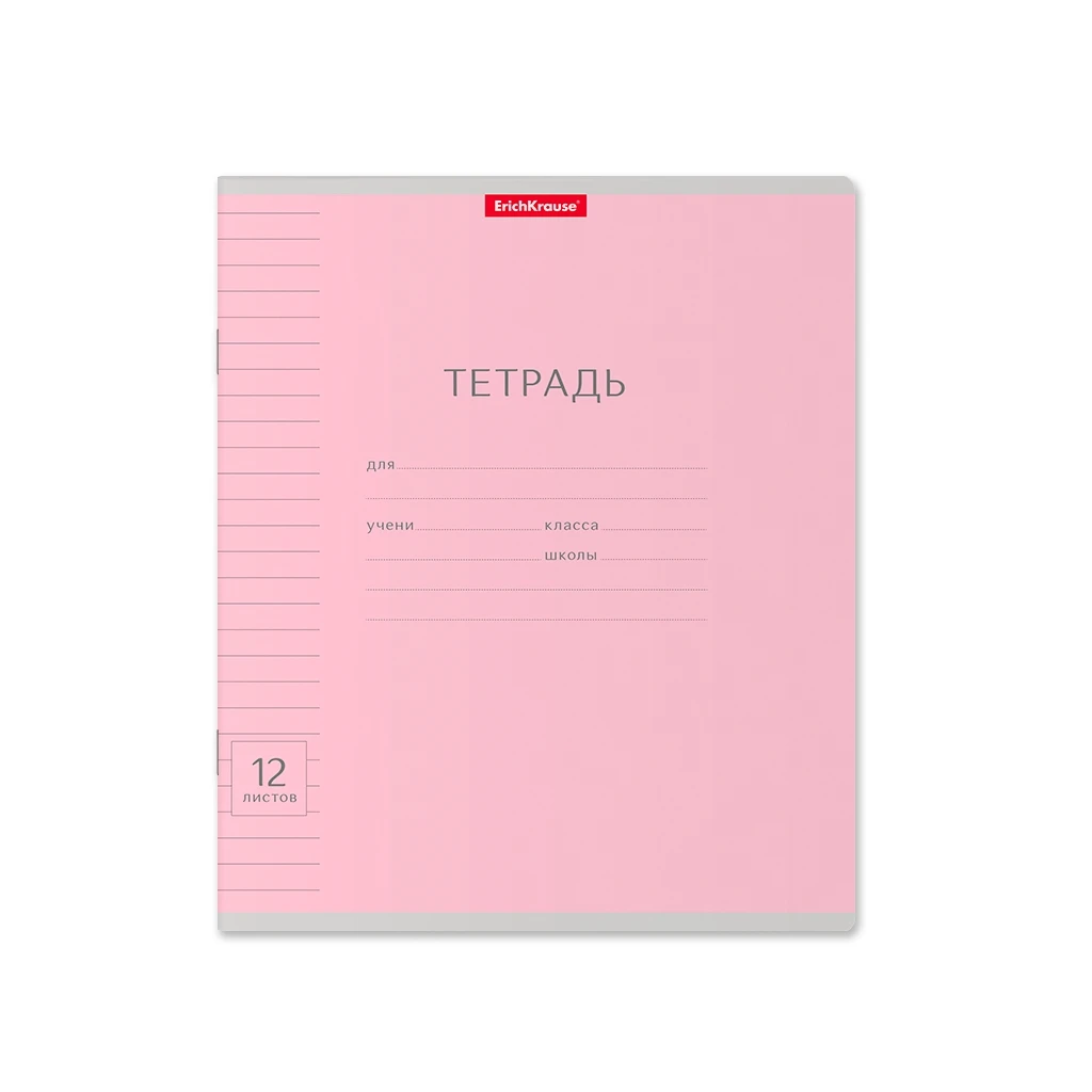 Тетрадь школьная ученическая ErichKrause® Классика с линовкой розовая, 12 Тетрадь школьная ученическая ErichKrause® Классика с линовкой розовая, 12