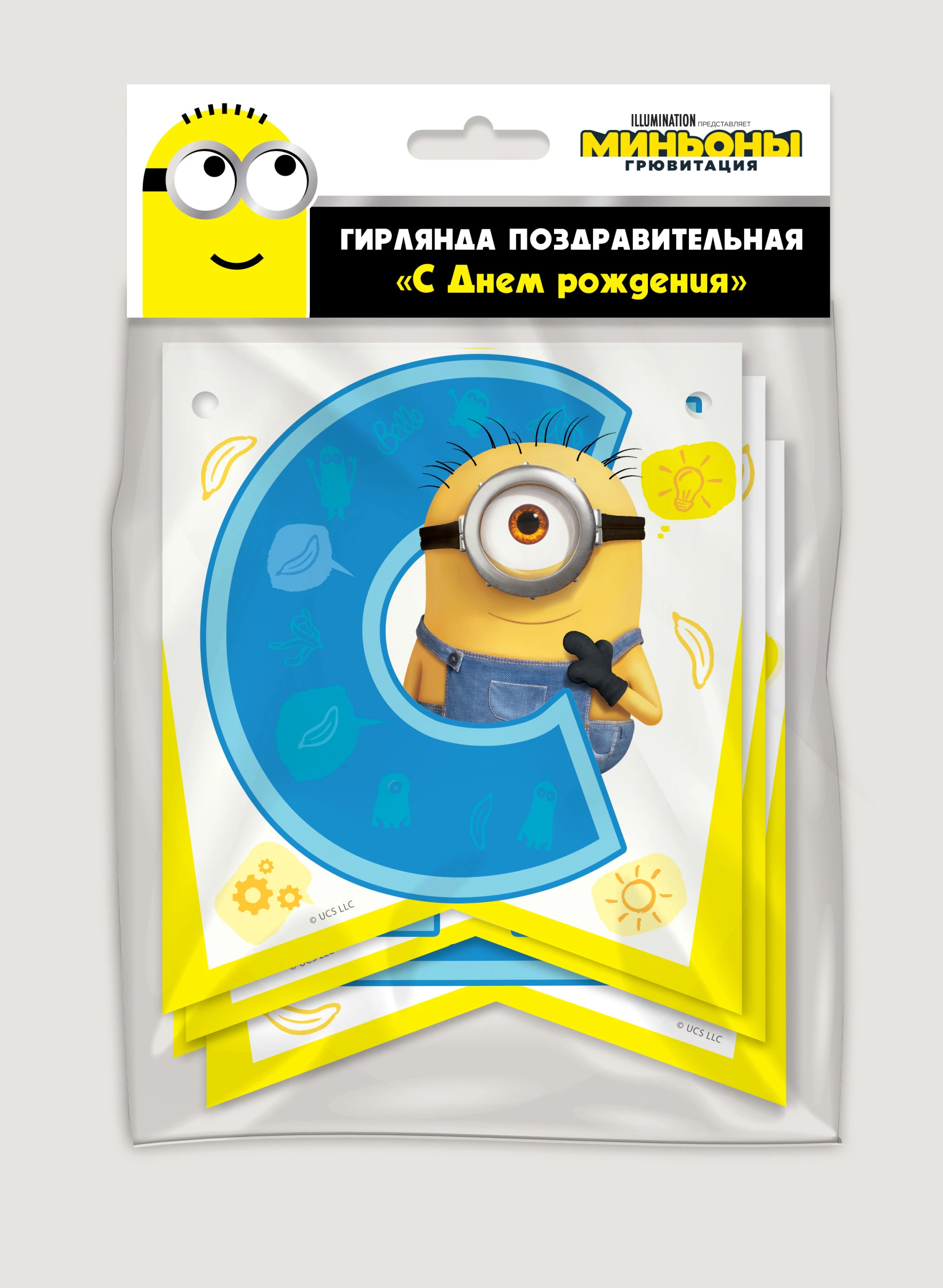 Minions 2. Гирлянда поздравительная "С Днем рождения!" (3D дизайн)