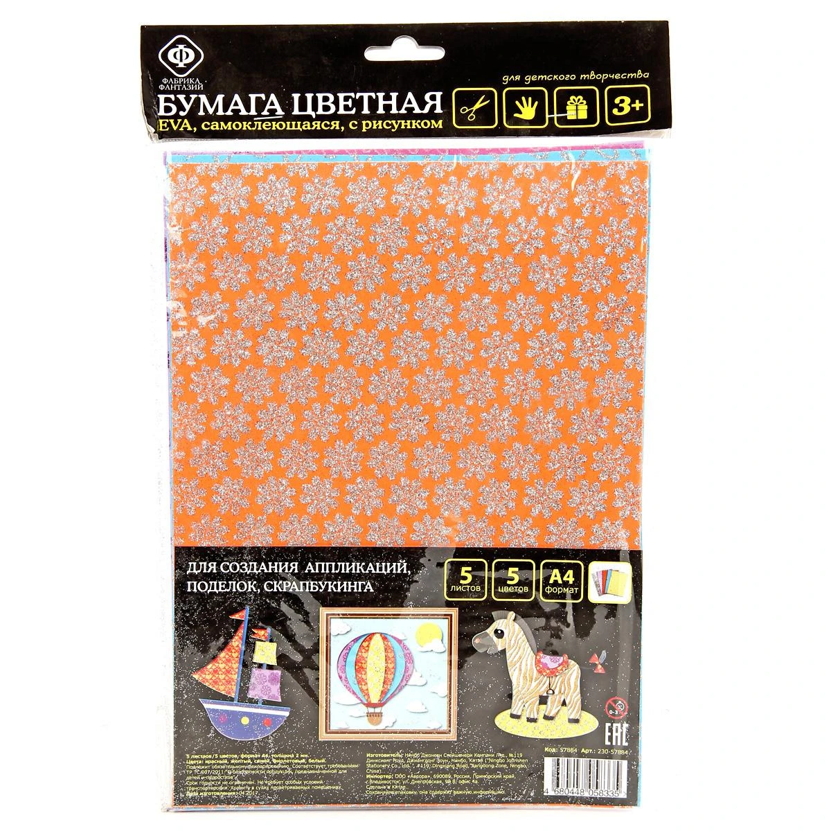 Бумага цветная самоклеющаяся с рисунком EVA  230-57884