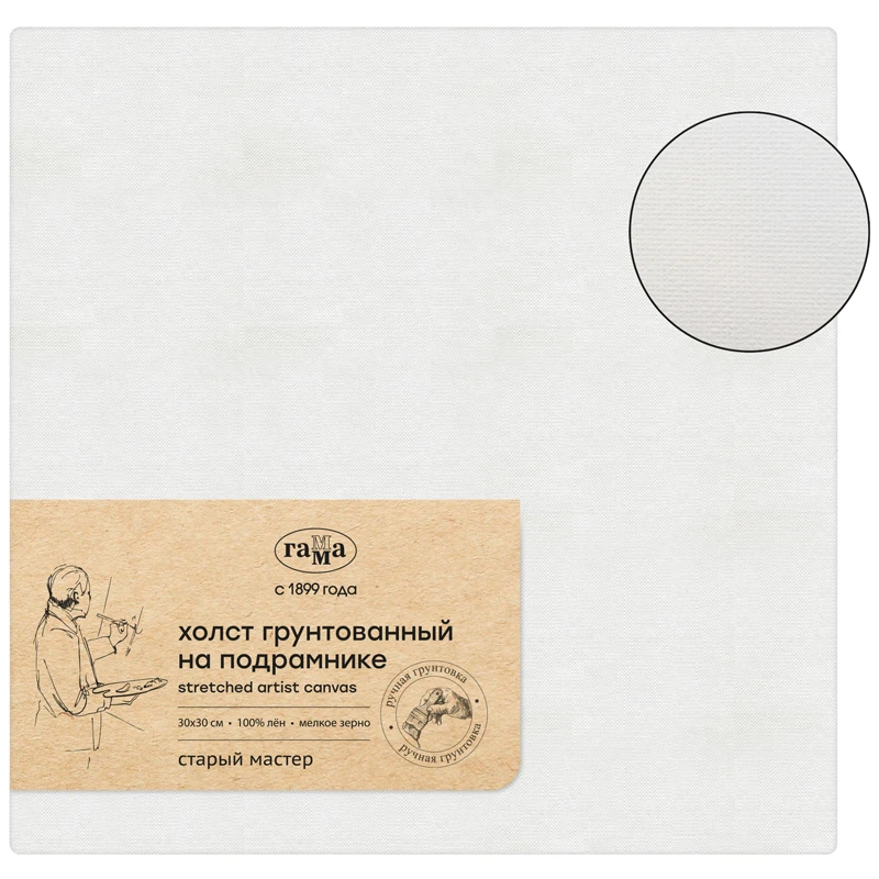 Холст на подрамнике Гамма "Старый мастер", 30*30см, 100% лен, мелкое Холст на подрамнике Гамма "Старый мастер", 30*30см, 100% лен, мелкое
