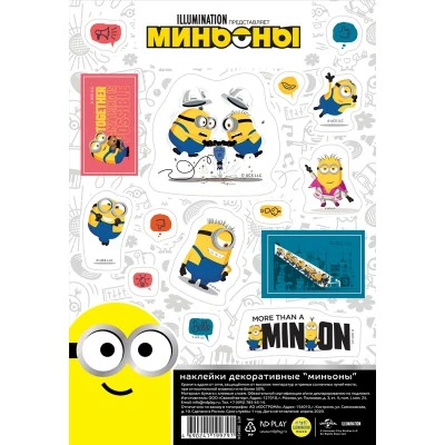 Наклейки декоративные бумажные А5 "Миньоны", набор №6