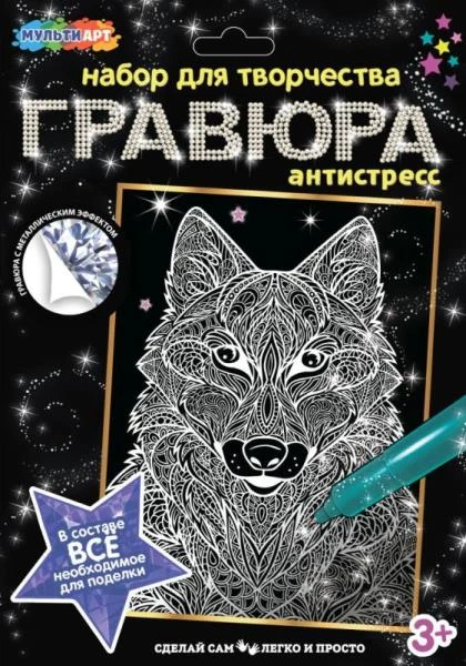Набор для детского творчества гравюра-антистресс 18*24 см, щенок серебряная